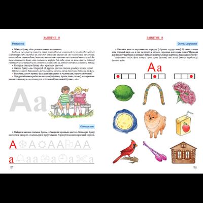 Т.Н. Ланина. Гласные звуки и буквы русского языка. Игровая тетрадь 1.