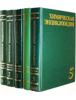 Химическая энциклопедия. В пяти томах. Гл. ред. И.Л. Кнунянц, Н.С. Зефиров. М.: Советская энциклопедия, Большая российская энциклопедия. 1988 - 1998г.