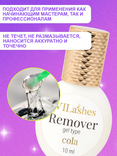 Нейтрализатор испарений Vilashes Sprit 50 мл + Ремувер гелевеый Vilashes Cola 10 мл = Клинсер Vilashes  Fanta 10 мл