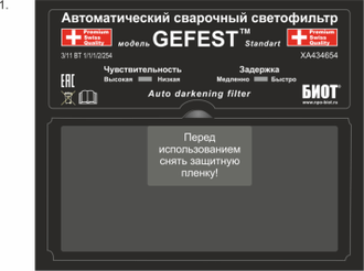 Защитный лицевой щиток сварщика GEFEST Standart