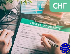 Страховка в СНГ!