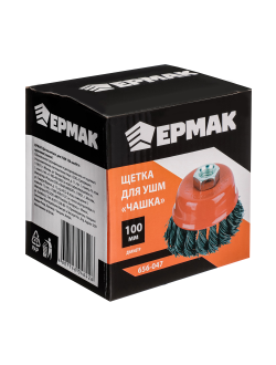 ЕРМАК Щетка металл. для УШМ 100мм/М14 крученая (чашка), 2 штуки