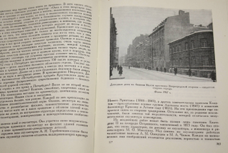 Бартенев И.А. Зодчие и строители Ленинграда. Л.: Лениздат. 1963г.