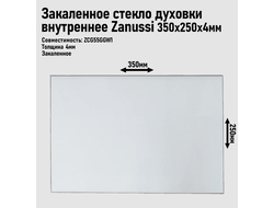 Стекло духовки внутреннее Zanussi ZCG55GGW1, (350x250) мм