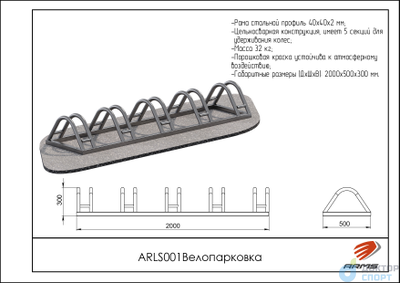 Велопарковка