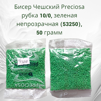 Бисер чешский preciosa рубка 10/0, зеленая непрозрачная (53250), 50 грамм