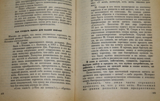 Как добиться успеха. Практические советы деловым людям. М.: Политиздат. 1991г.