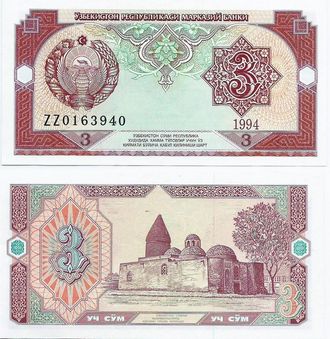 Узбекистан 3 сума 1994 г. Серия ZZ