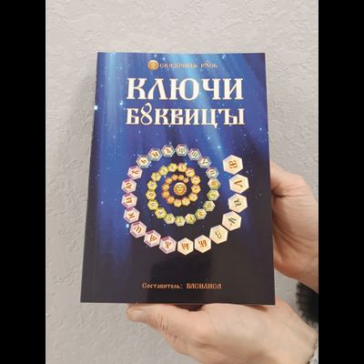 Василиса. Ключи Буквицы. Методичка.