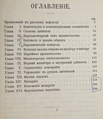 Лоу С. Государственный строй Англии.  СПб.: `Общественная Польза`, 1908.