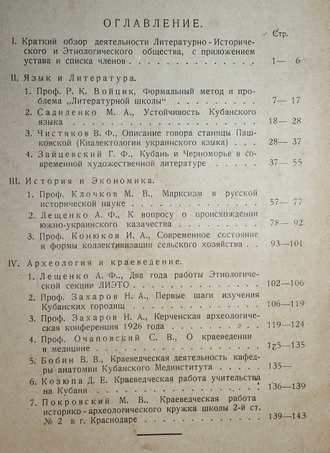 Сборник статей по экономике и культуре. Вып. I. Краснодар: Адычгеркпромторг, 1927.