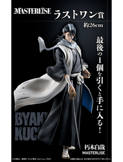 Фигурка Бьякуя Кучики (Byakuya Kuchiki Ichiban Kuji, Masterlise Last One Prize)