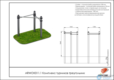 Комплекс турников треугольник