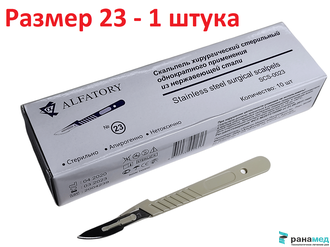 Скальпель канцелярский, макетный нож, не стерильный №23, Хуаюин Медикал Инструментс Ко., Лтд, Китай (брюшистый, углеродистая сталь, 10 шт.в уп.