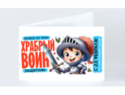 Обложка на зачетную книжку #15 на 23 февраля