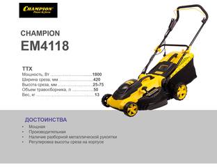 Газонокосилка Champion EM4118 - 17190 рублей!