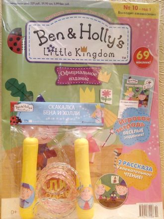 Журнал &quot;Маленькое королевство Бена и Холли. Ben &amp; Holly&#039;s Little Kingdom&quot; №10 + подарок и наклейки