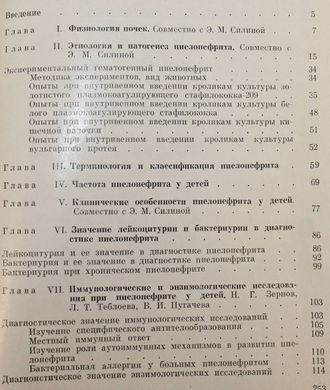 Лопаткин Н. и др. Пиелонефрит у детей. М.: Медицина. 1979г.