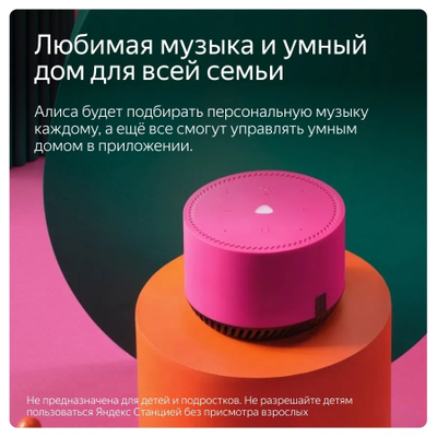 Умная колонка Яндекс Станция Лайт с Алисой, розовый фламинго, 5Вт
