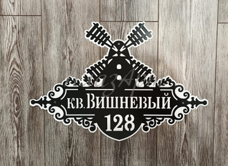 адресная табличка