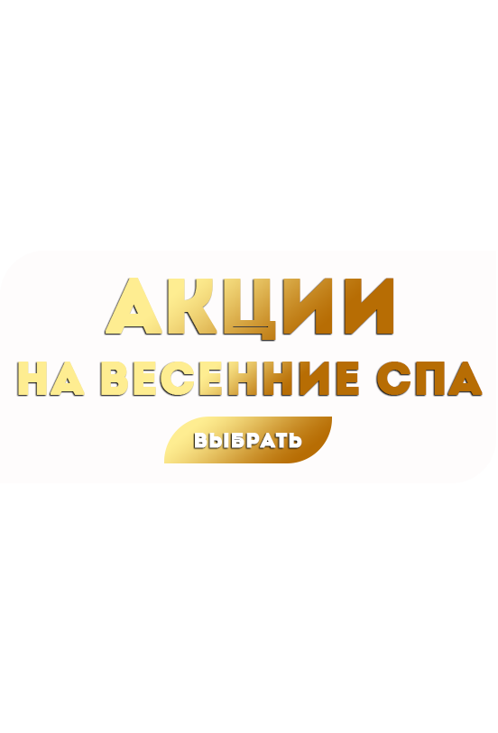 Акциии и скидки