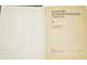 Краткий психологический словарь. М.: Политиздат. 1985г.