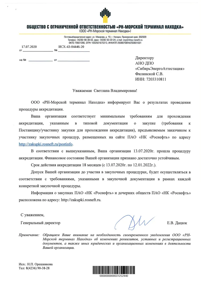 Аккредитация АНО ДПО "СибирьЭнергоАттестация" на оказание образовательных услуг в ООО "РН-Морской терминал Находка" на 2020-2022 гг 
