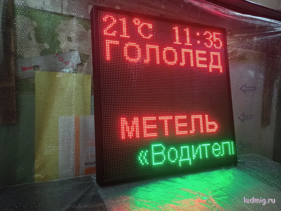 Табло погодных условий 1010*1010мм с бегущей строкой