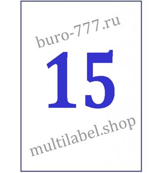 Этикетки А4 самоклеящиеся, белые, 58x60мм, 15шт/л