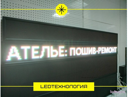 Бегущая строка 21*197см белые диоды