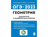 Геометрия. 9 кл. Задачи ОГЭ с развёрнутым ответом/Лысенко (ЛЕГИОН)