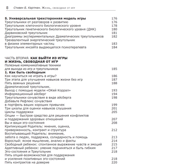Жизнь свободная от игр. Стивен Б. Карпман.
