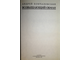 Кончаловский А. Возвышающий обман. М.: Совершенно секретно. 1999 г.