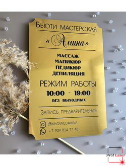 Табличка "Режим работы" на дверь, золотой пластик