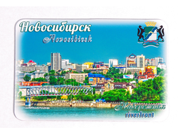 Гибкий сувенирный магнит на холодильник 8х6 см. с фото набережной Новосибирска