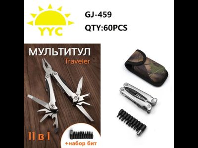 мультитул 459
