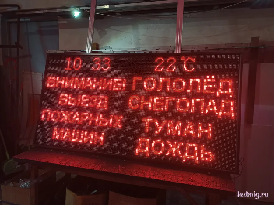 Табло погодных условий 1010*1970мм 
