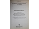 Денисов В.В. и др. Экология города. Учебный курс. М.: МарТ. 2008г.