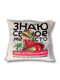 Подушка ароматная "Мальдивы"