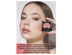 РУМЯНА VELVET TOUCH Belor Desing