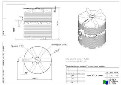 Готовое решение — мини АЗС V 10000