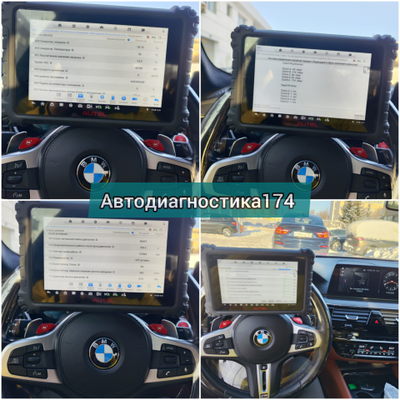 Компьютерная диагностика двигателя и всех систем автомобиля с выездом Челябинск