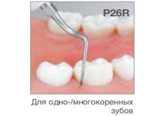 Насадка P26R пародонтологическая к ультразвуковым скалерам Varios