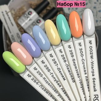 Набор №15 - Пастельные гель-лаки ROXY (8 шт)