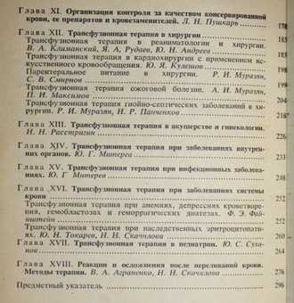 Справочник по переливанию крови и кровезаменителей. Под ред. О.К. Гаврилова. М.: Медицина. 1982г.