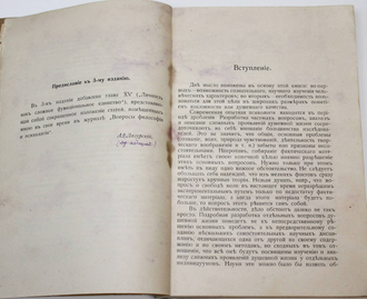 Лазурский А. Очерк науки о характерах. Пг.: Изд. К.Л.Риккера, 1917.