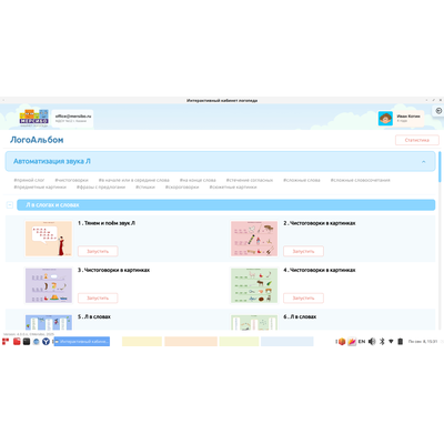 Ноутбук для кабинета логопеда