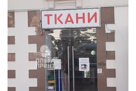 Изготовление баннеров