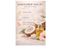 Белита-М Hibiscus Wonder Кокосовый КРЕМ для тела и рук с экстрактом гибискуса 500г