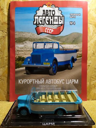 Автолегенды СССР Спецвыпуск №4. Курортный Автобус ЦАРМ